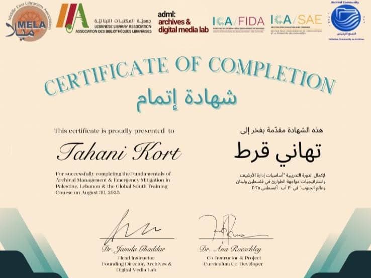 دورة اساسيات الارشيف و استراتيجيات في فلسطين ولبنان وعالم الجنوبي